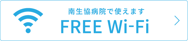 free-wifi利用可能