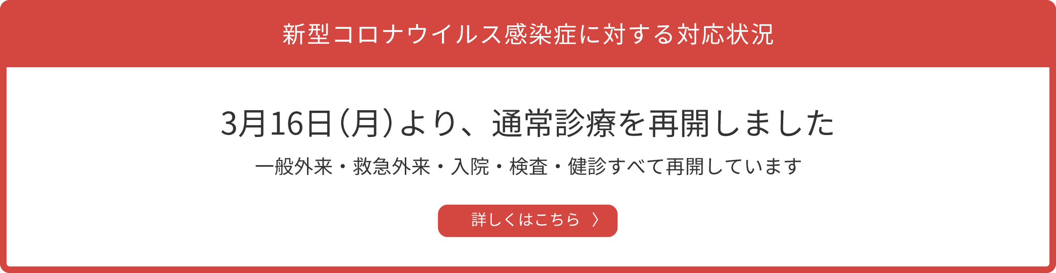 生協 病院 コロナ 南