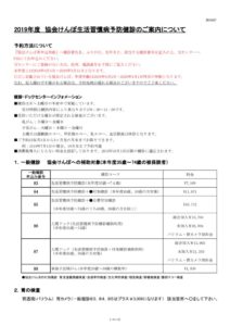 消費税改訂　協会けんぽ生活習慣病予防健診のご案内についてのサムネイル