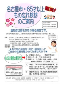 もの忘れ検診のサムネイル