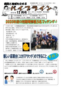 ★パイプライン12月号201912修正のサムネイル