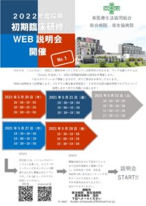 2022　WEB説明会のサムネイル