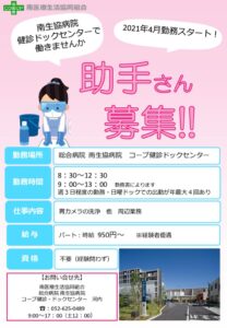 健診センター助手のサムネイル