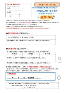 1年後の人間ドック予約表のサムネイル