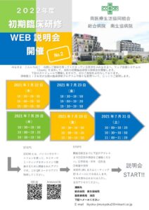 2022　WEB説明会2のサムネイル