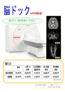 脳ドックのサムネイル