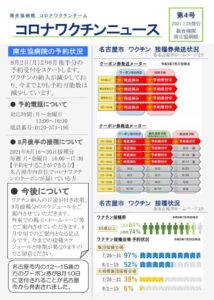 20210728コロナワクチンニュース_4号のサムネイル