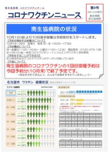 20210929コロナワクチンニュース_9号のサムネイル