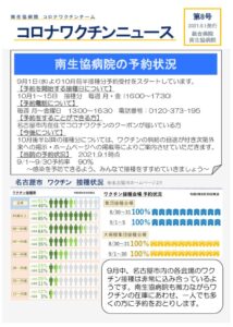 20210901コロナワクチンニュース_8号のサムネイル