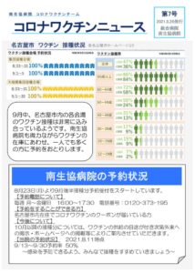 20210826コロナワクチンニュース_7号のサムネイル