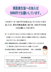 組合加入料金５０００円でのご加入案内のサムネイル