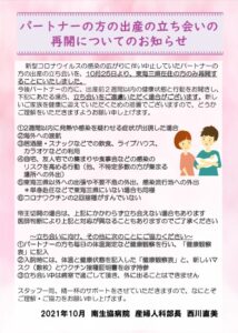 2020-04-07産婦人科パートナー立ち会いについて（2021．10　再開　掲示用）[1]のサムネイル