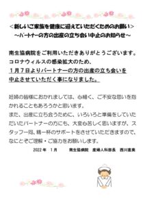 夫立ち会い出産中止のお知らせのサムネイル