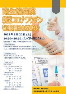 20220820コロナワクチン特別接種日(8月20日） のお知らせのサムネイル