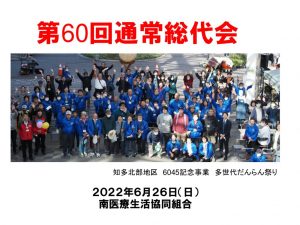 ①水野院長_総代会1号議案_2021年度のまとめと2022年度方針のサムネイル
