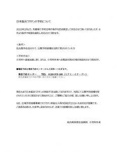 2022年6月1日通知　日本脳炎ワクチン予約は小児科へのサムネイル
