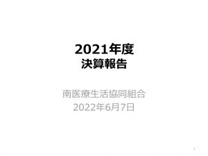 ③2021年度　決算関係書類のサムネイル
