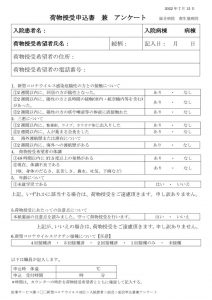 荷物授受申込兼アンケート20220715（フェーズ4A）のサムネイル