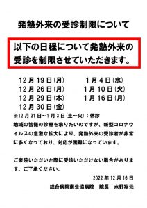 202212発熱外来の受診制限についてのサムネイル