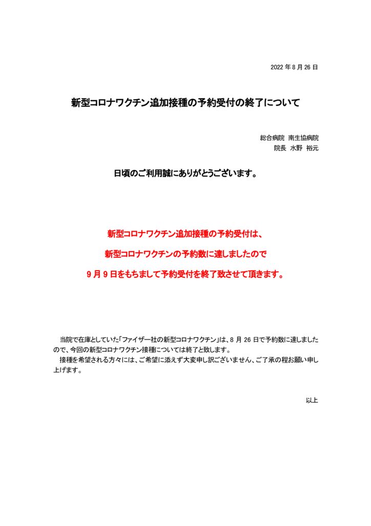 20220826コロナワクチン予約終了案内（一般）のサムネイル