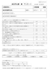 面会申込兼アンケート20221017のサムネイル