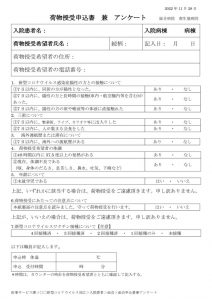 荷物授受申込兼アンケート20221128（フェーズ4A）のサムネイル