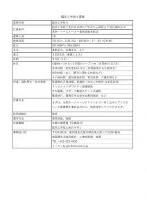 臨床工学技士募集要項Book1のサムネイル