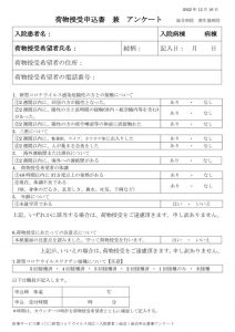 荷物授受申込兼アンケート20221216病棟立ち入り不可（フェーズ4A）のサムネイル