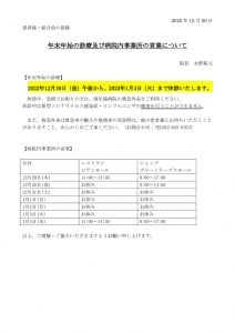 20221220診療・営業の案内_年末年始のサムネイル