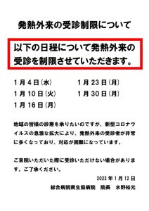 202301発熱外来の受診制限_案内のサムネイル