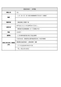 2023非常勤視能訓練士のサムネイル