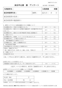 面会申込兼アンケート20230213のサムネイル