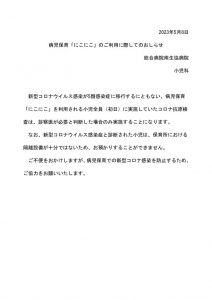 20230508病児保育「にこにこ」のご利用に際してのおしらせのサムネイル