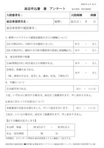 面会申込兼アンケート20230415のサムネイル