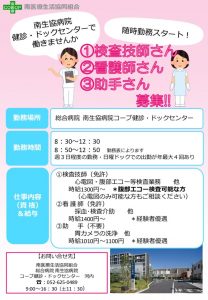 20230501検査看護助手募集ちらし【検査1300円】 改のサムネイル