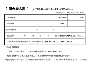 書式★面会申込書_2023.5.17のサムネイル