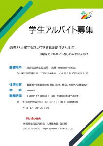 学生　アルバイト募集2023_-_ホームページのサムネイル