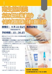 20230922～コロナワクチンファイザーXBB.1.5　予約開始のお知らせのサムネイル