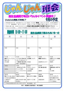 じゃんじゃん班会9月チラシのサムネイル