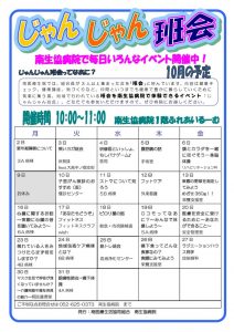 じゃんじゃん班会10月チラシのサムネイル