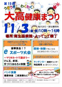 (第1弾チラシ　色マーカーなしVer.）大高健康まつりチラシのサムネイル