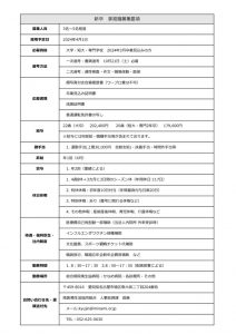 改2024新卒事務求人票のサムネイル