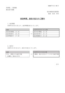 20260323面会の案内のサムネイル