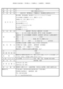 新卒リハビリ職募集要項のサムネイル
