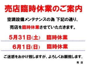 南生協エアコン臨時休業のサムネイル
