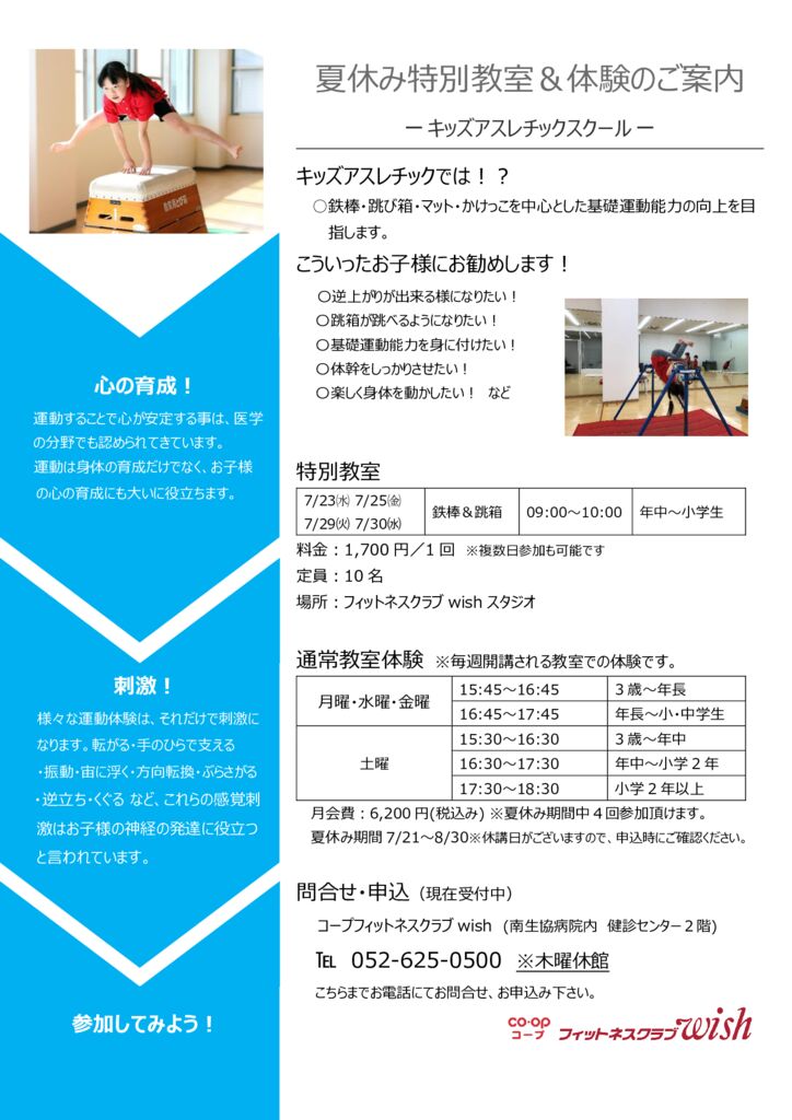 キッズアスレチックスクールR7夏休み短期チラシのサムネイル