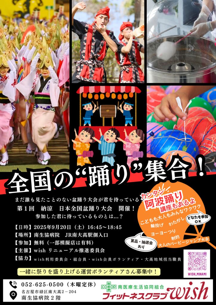 第一回日本全国盆踊り大会チラシのサムネイル