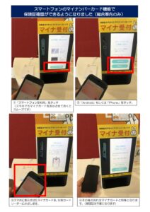 スマホマイナ画面(ホームページ)のサムネイル