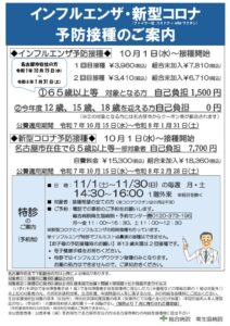 ★2025年度インフルコロナ予防接種チラシのサムネイル