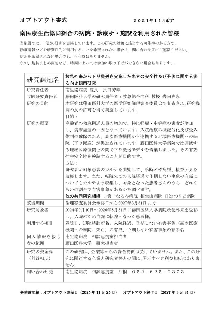 20251125藤田医科大学共同研究倫理審査オプトアウトのサムネイル